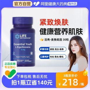 沿寿麦角硫因精华还原型口服美容亮白紧致高纯度抗皱纹皮肤活力