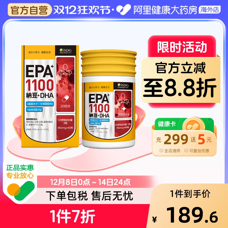 ISDGDHA+EPA纳豆激酶精菌血管