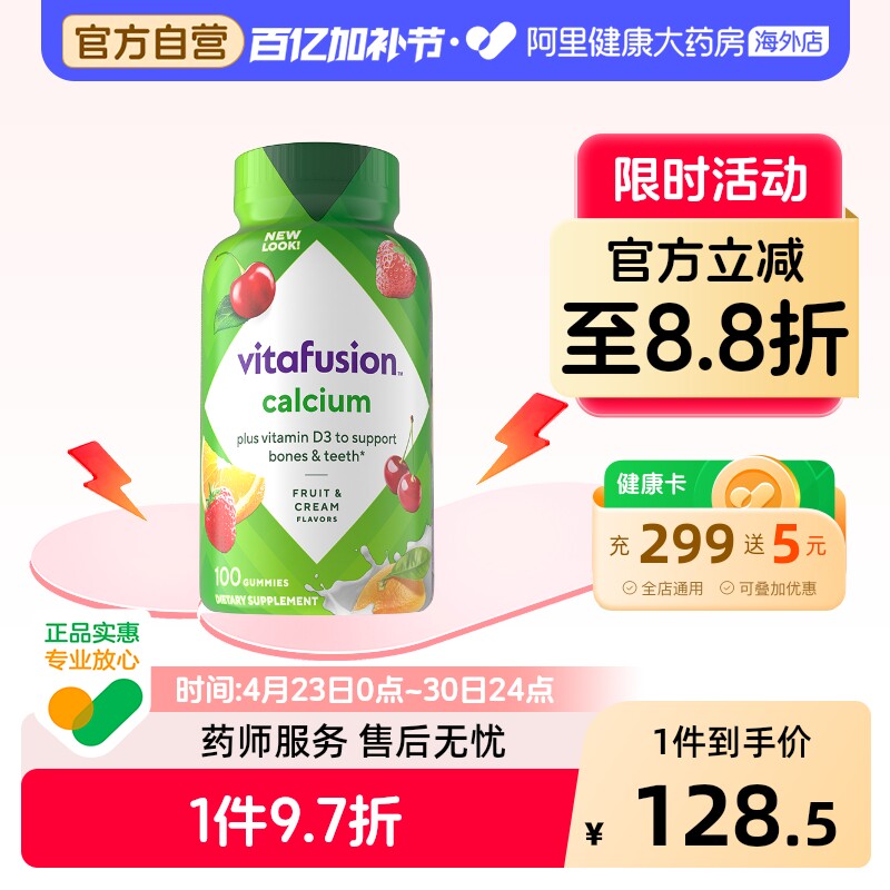 vitafusion钙vd软糖100粒美国成人孕妇哺乳期补钙水果味咀嚼软糖