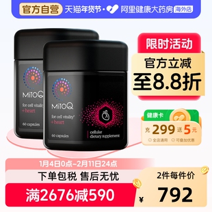 【2盒装】MitoQ舒心胶囊靶向辅酶Q10左旋肉碱保护心脏提升精力