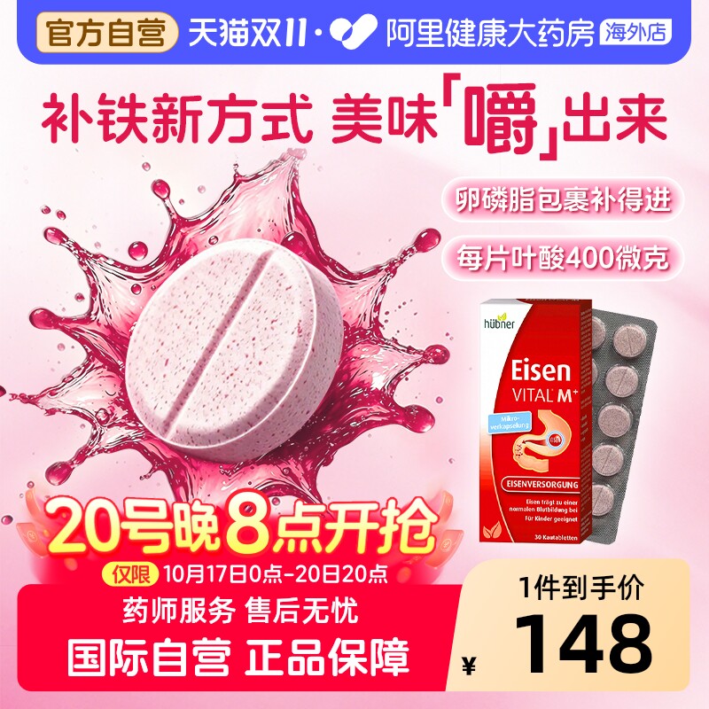 郝柏娜德国铁元素铁片补铁女性孕产妇叶酸咀嚼片30片效期27年5月