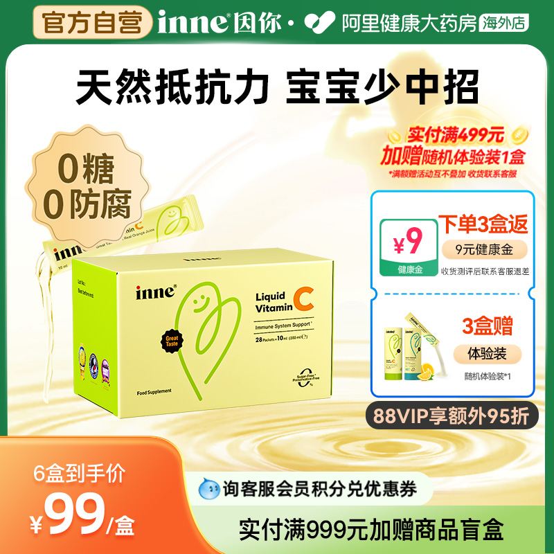 inne婴幼儿童维生素C提高自护力