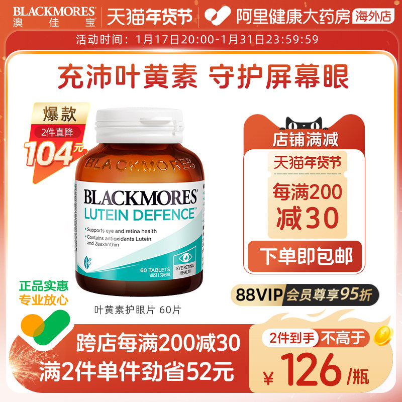 BLACKMORES澳佳宝叶黄素片60粒保护视力成人护眼蓝光澳洲进口正品