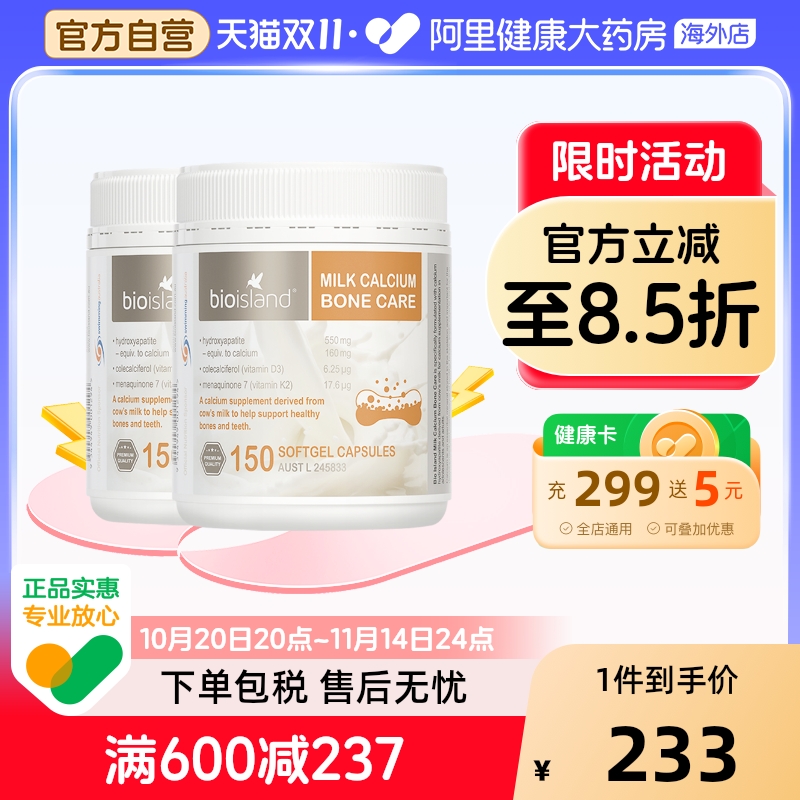 bio island 成人孕妇 液体钙 牛 乳钙 胶囊150粒*2瓶 补钙好吸收