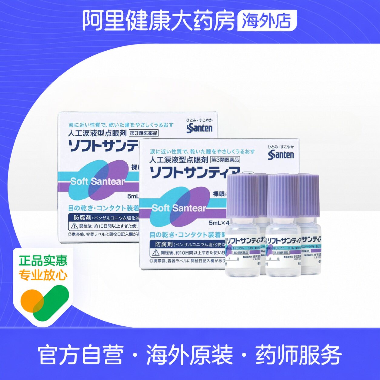 日本Sante参天人工泪液型眼药水滴眼液裸眼隐形均可4瓶*2盒