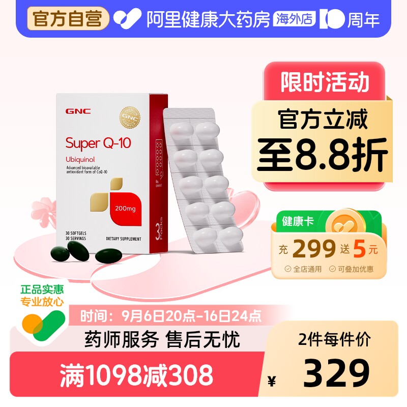 泛醇GNC健安喜还原型辅酶