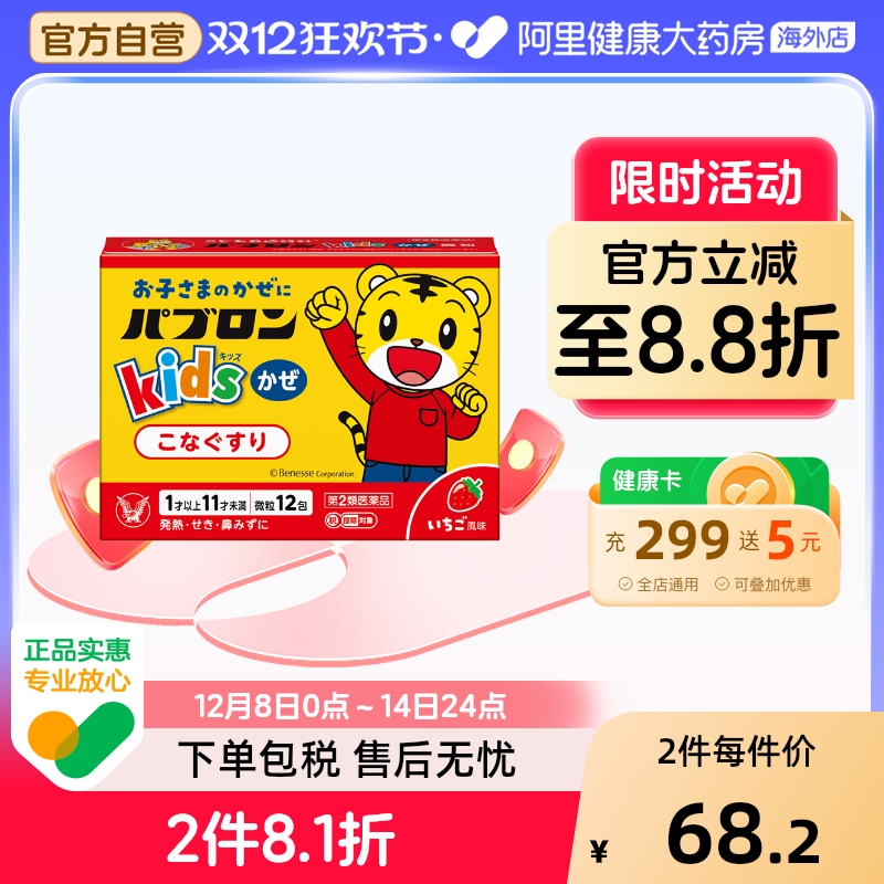 大正制药感冒颗粒氨酚混剂麻美干亿儿小儿感冒药儿童日本甲麻复方