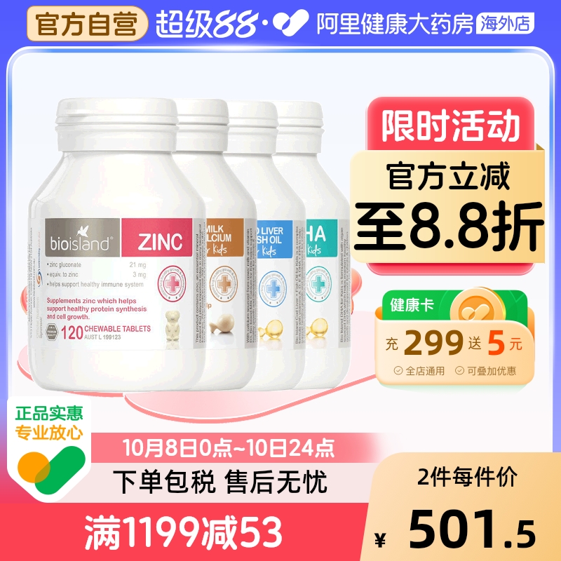 澳洲bio island婴幼儿童宝宝套餐 乳钙+锌片+鱼肝油+DHA海藻油