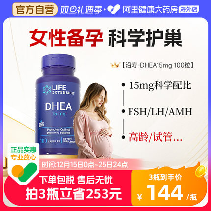 沿寿DHEA女性备孕精准保养卵子质量卵泡发育卵巢15mg美国进口胶囊