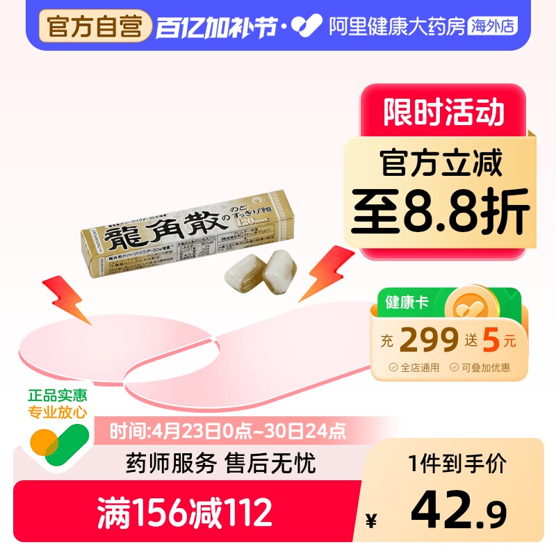 日本龙角散原味草本润喉糖薄荷条装40g&mdash;蜂蜜牛奶*进口官方