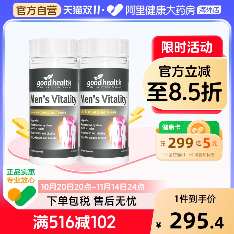 goodhealth高能玛咖精华片*2瓶