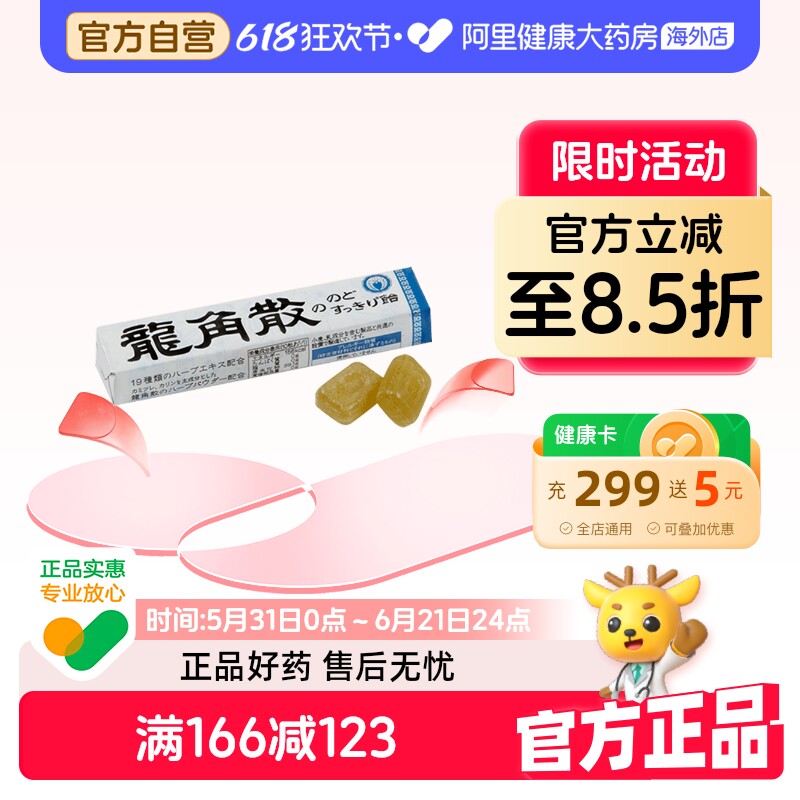 日本龙角散原味草本润喉糖薄荷味条装40g—原味*4