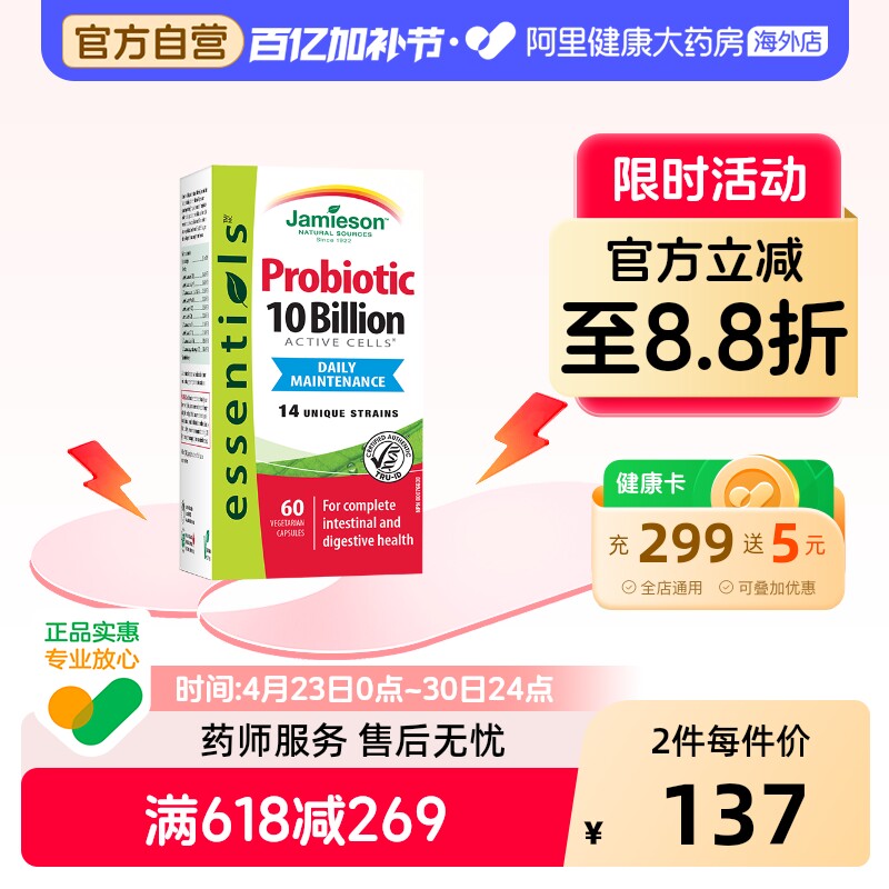 健美生100亿益生菌胶囊成人孕妇调理肠胃肠道助消化60粒小伞瓶