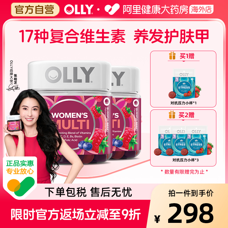 OLLY女性复合维生素软糖维C两瓶