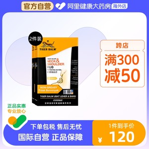 泰国TigerBalm虎标颈肩舒虎牌药膏50g*2件按摩膏肩颈痛马来西亚版