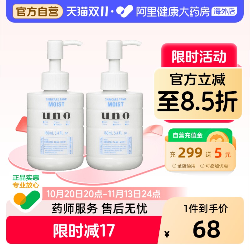 UNO妆前乳液保湿秋冬女士润肤水乳控油补水爽肤水面霜吾诺护肤品