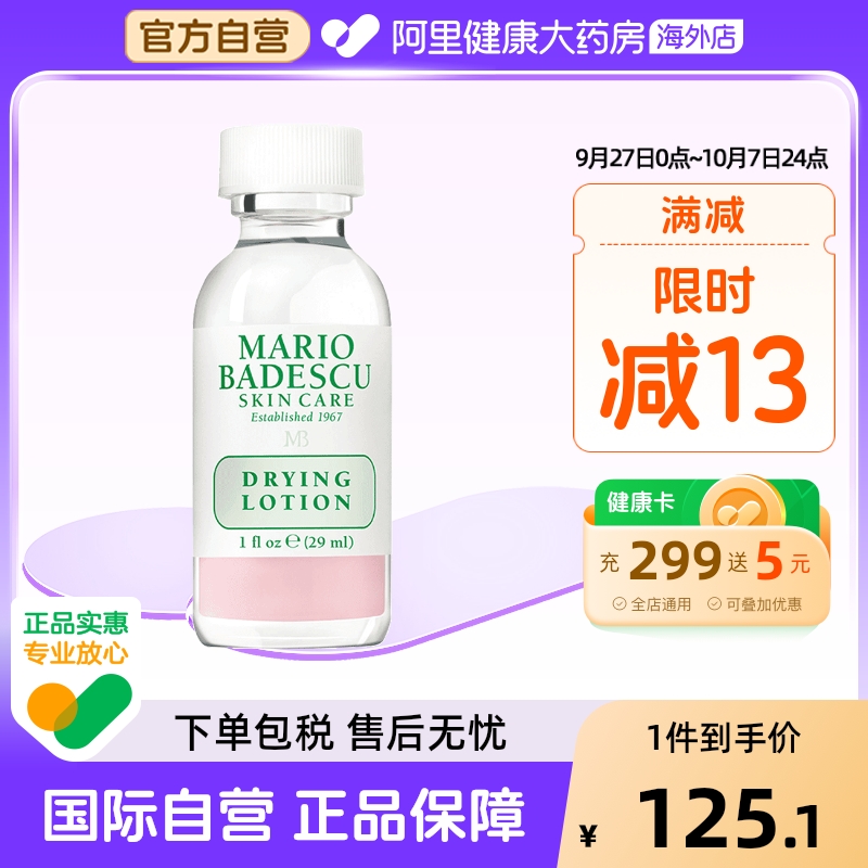 MB小粉瓶温和净痘精华液