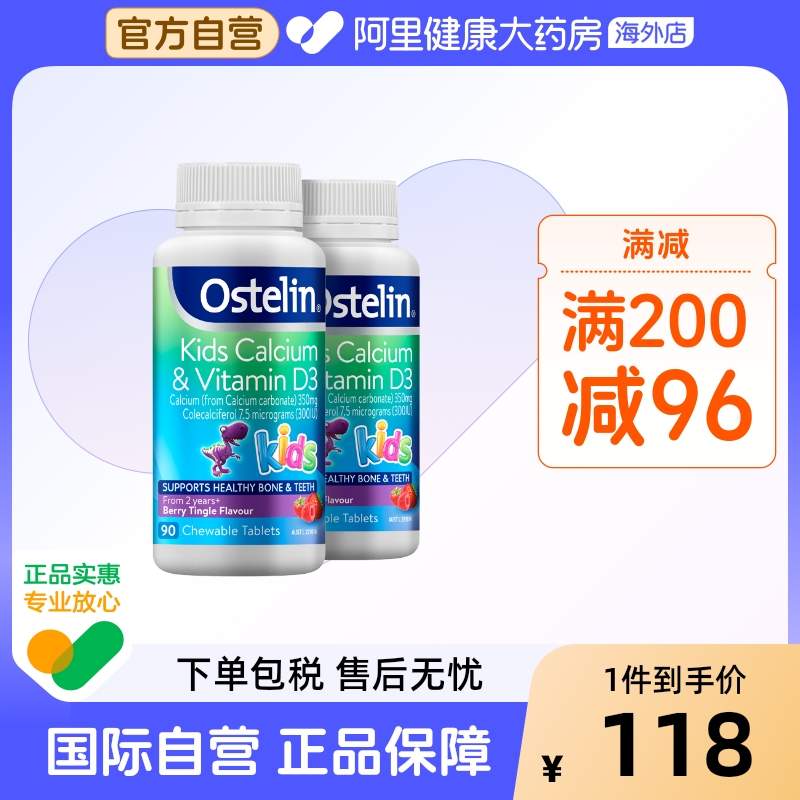 Ostelin奥斯特林儿童咀嚼钙片VD3宝宝补钙骨骼发育90粒*2效期26.7