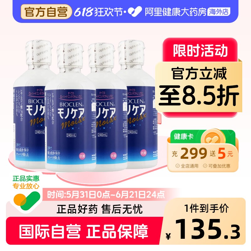 日本能Bioclen硬镜护理液240ml*4瓶RGP硬性隐形眼镜角膜塑性接触