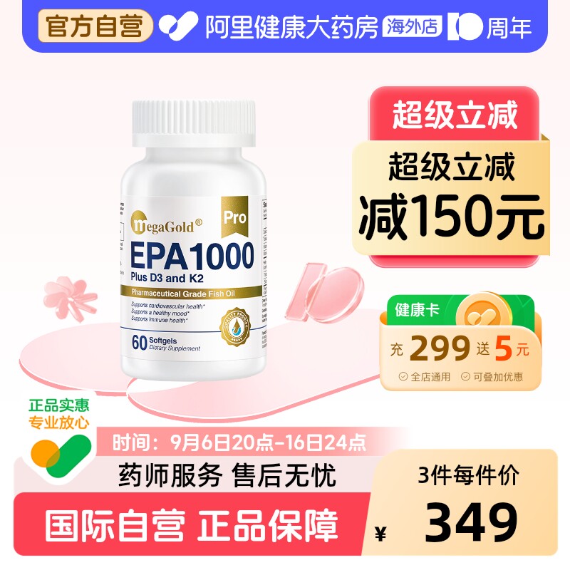 MegaGold美嘉高高纯EPA Pro深海鱼油omega3软胶囊升级vk2美国进口图片