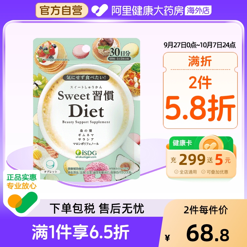 ISDG日本进口抗糖丸甜食克星