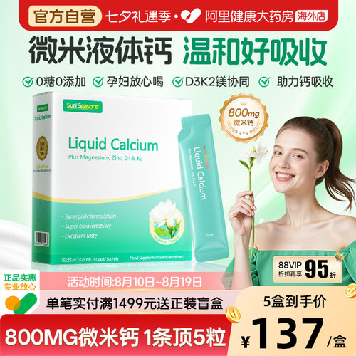 宝嘉力液体钙镁锌D3K2孕妇补钙茉莉钙女性成人哺乳期柠檬酸钙