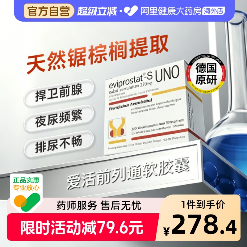 Evers.爱活前列通软胶囊前列腺药夜尿多德国进口锯棕榈进口药锯叶图片