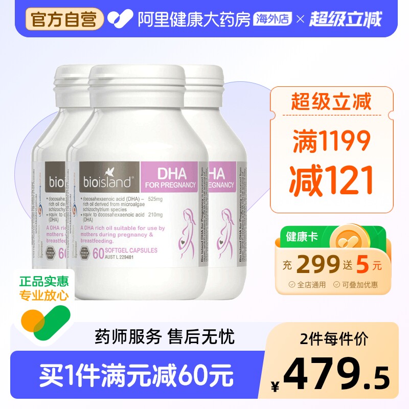 澳洲bio island孕妇专用DHA海藻油备孕孕期哺乳期胶囊60粒*3瓶