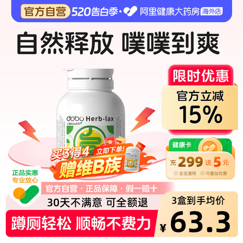 【官方自营正品】DOBO草本噗噗片
