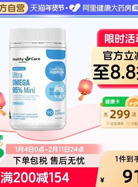 HealthyCare95%纯度迷你深海鱼油rTG结构Omega3DHA补脑成人软胶囊
