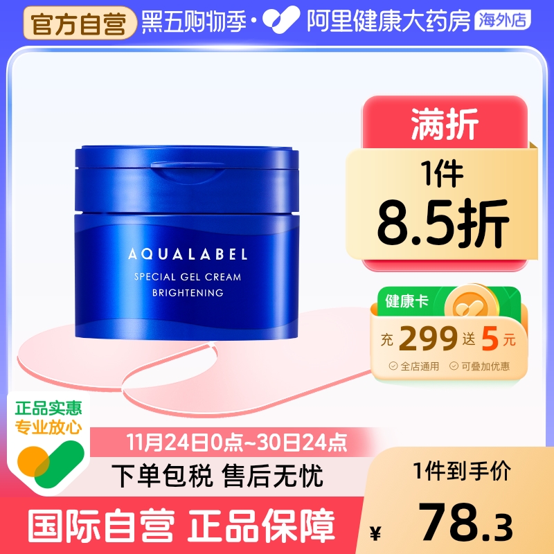 AQUALABEL/水之印五合一面霜资生堂保湿滋润补水美白紧致抗皱90g
