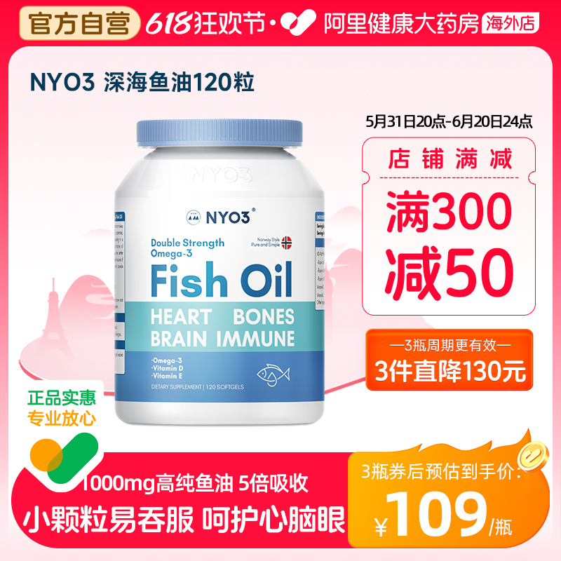 NYO3进口高浓度深海鱼油软胶囊epa中老年人Omega3补脑成人欧米伽3 保健食品/膳食营养补充食品 鱼油/深海鱼油 原图主图