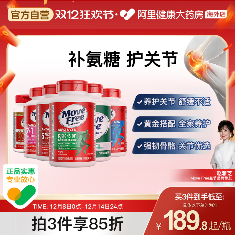 阿里健康官方美国movefree维骨力