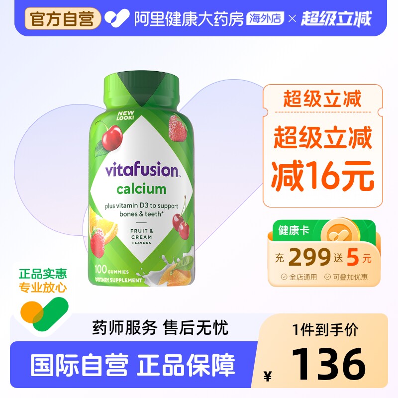 vitafusion钙vd软糖100粒美国成人中老年钙水果味钙片咀嚼软糖