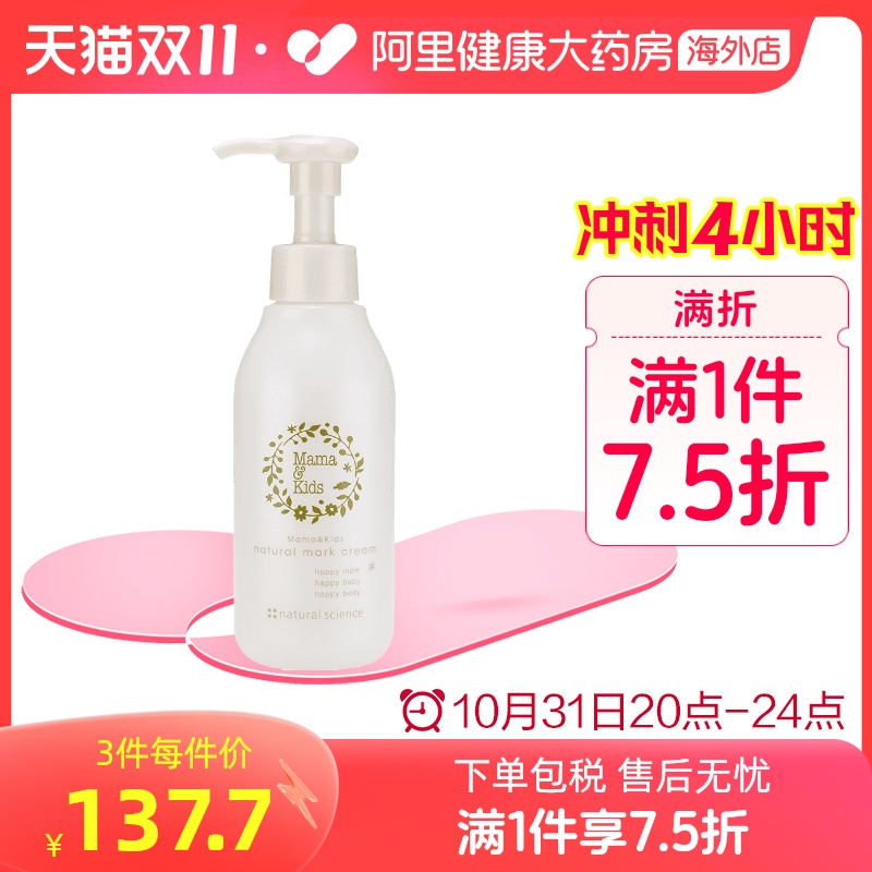 日本MamaKids防妊娠纹滋润乳霜淡化修复肚纹孕妇身体乳妊娠霜150g