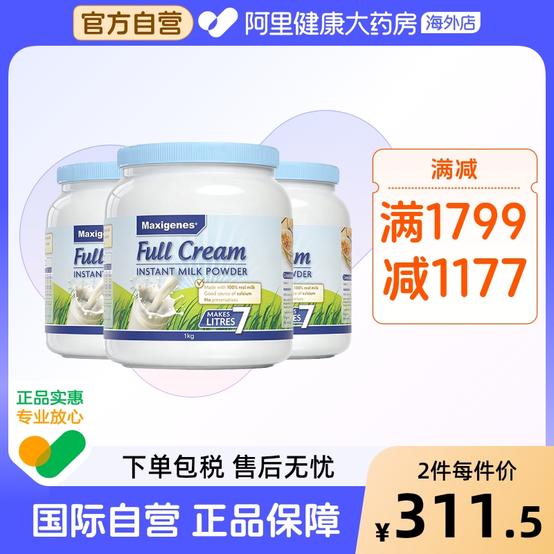 澳洲美可卓蓝胖子全脂高钙牛奶粉青少年中年老人中老年人1kg*3罐