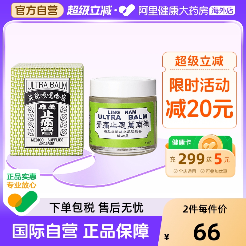 岭南万应止痛膏香港止痒软膏镇痛头痛药房膏药老年人中国香港驱风