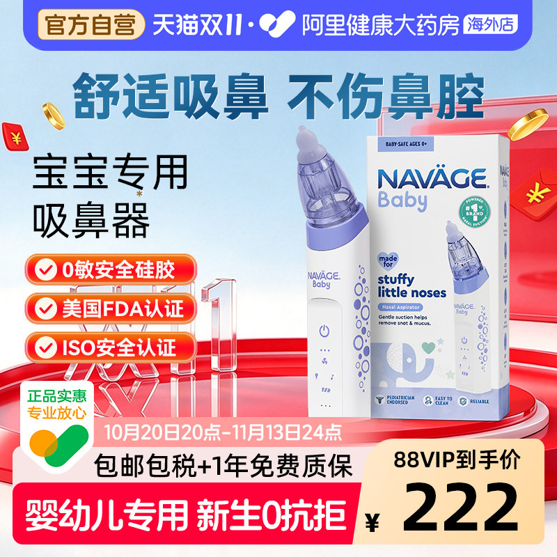 美国NAVAGE电动婴儿吸鼻器新生儿童宝宝鼻屎专用生理盐水鼻腔医用