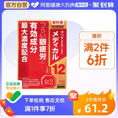 日本进口santen参天护理型红瓶眼药水眼部疲劳滴眼液【效期23.7】