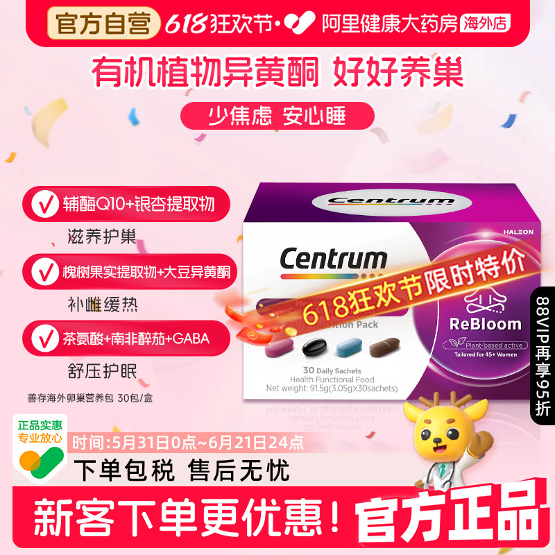 善存海外养巢营养包大豆异黄酮女士更年期补雌养护巢保养30包/盒