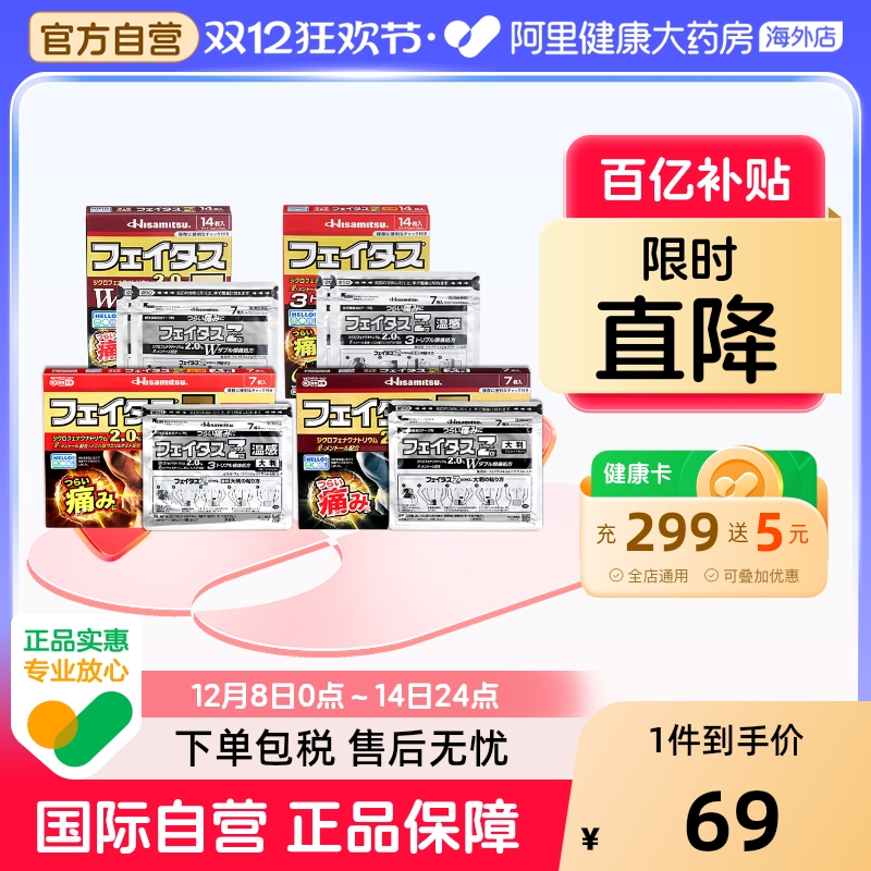 日本进口久光制药斐特斯Zα温感久光贴剧烈疼药膏腰痛关节痛九光