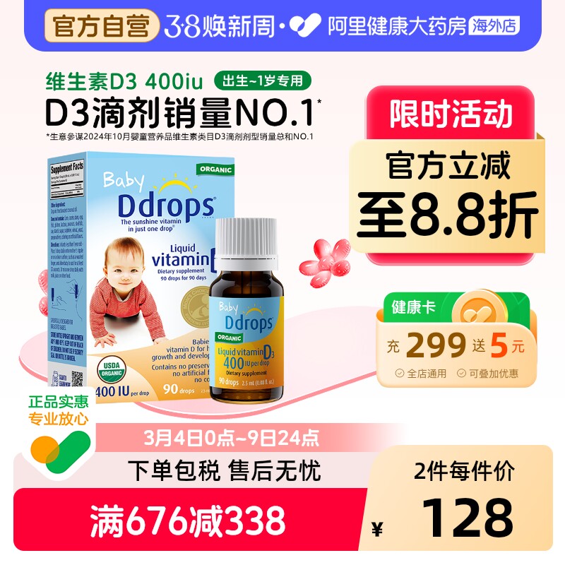 Ddrops滴卓思婴幼儿d3滴剂维生素d宝宝补钙婴儿vd3儿童vd 400iu