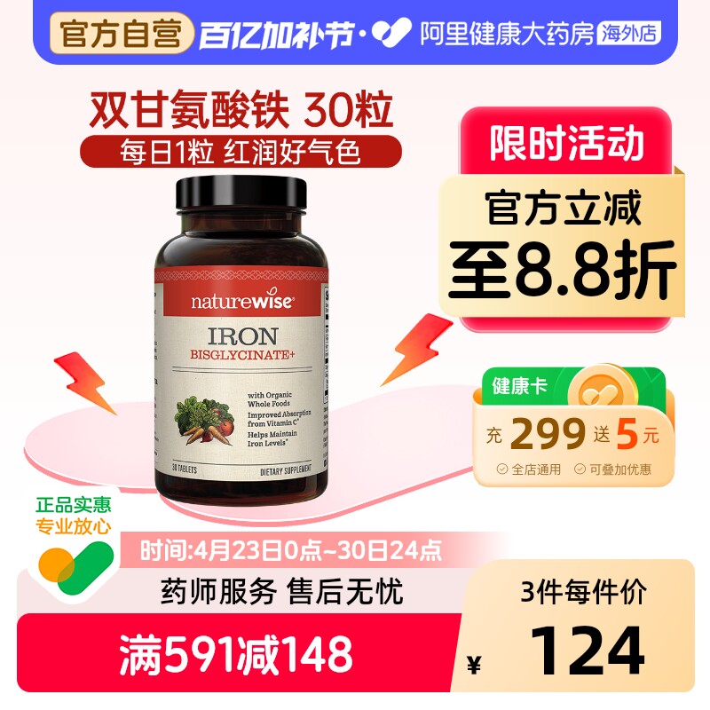 Naturewise双甘氨酸铁螯合铁补铁片铁剂补铁孕妇孕期成人补铁剂血