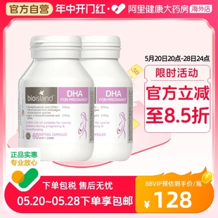 澳洲bio 2瓶 island孕妇专用dha海藻油备孕孕期哺乳期黄金营养品