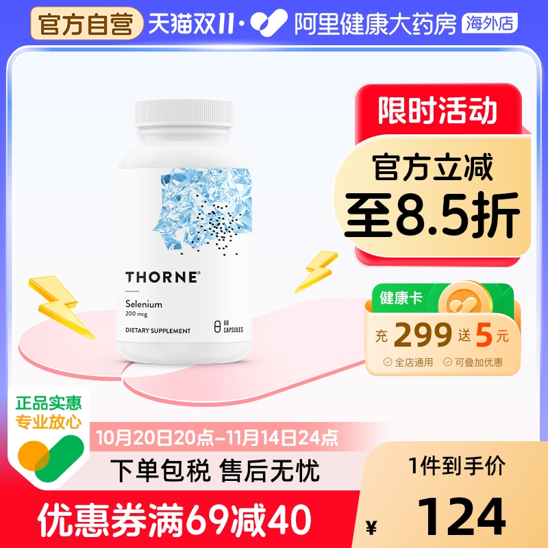 Thorne悦恩天然有机硒提高免疫力
