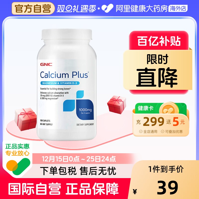 阿里健康官方GNC维生素高钙