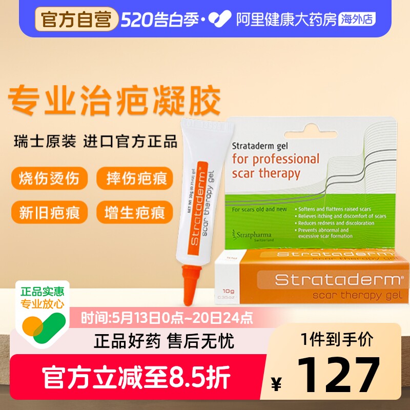 施可复祛疤膏疤痕护理硅凝胶增生双眼皮5g/10修复医用除疤进口