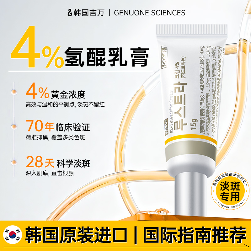 吉万氢醌乳膏4%官方旗舰店正品祛斑医用进口祛黑色素软膏黄褐斑霜