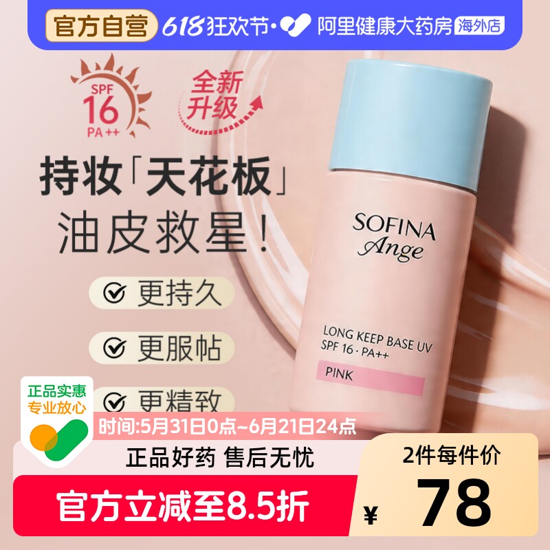 SOFINA/苏菲娜防晒隔离霜妆前乳控油持久打底遮瑕三合一持妆日版