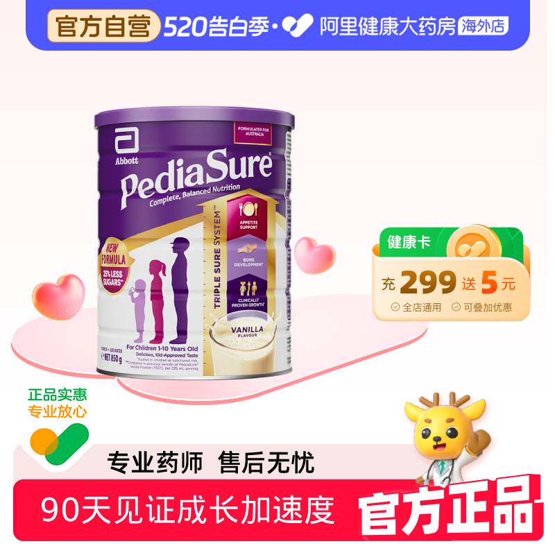 【重磅上新】雅培澳版小安素儿童成长营养粉1-10岁 27/10